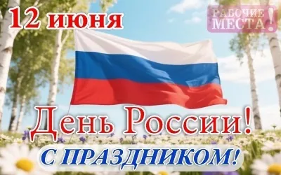 График работы в предпраздничные дни июня